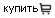 купить 1С ПРЕДПРИЯТИЕ 8 Управление строительной организацией купить