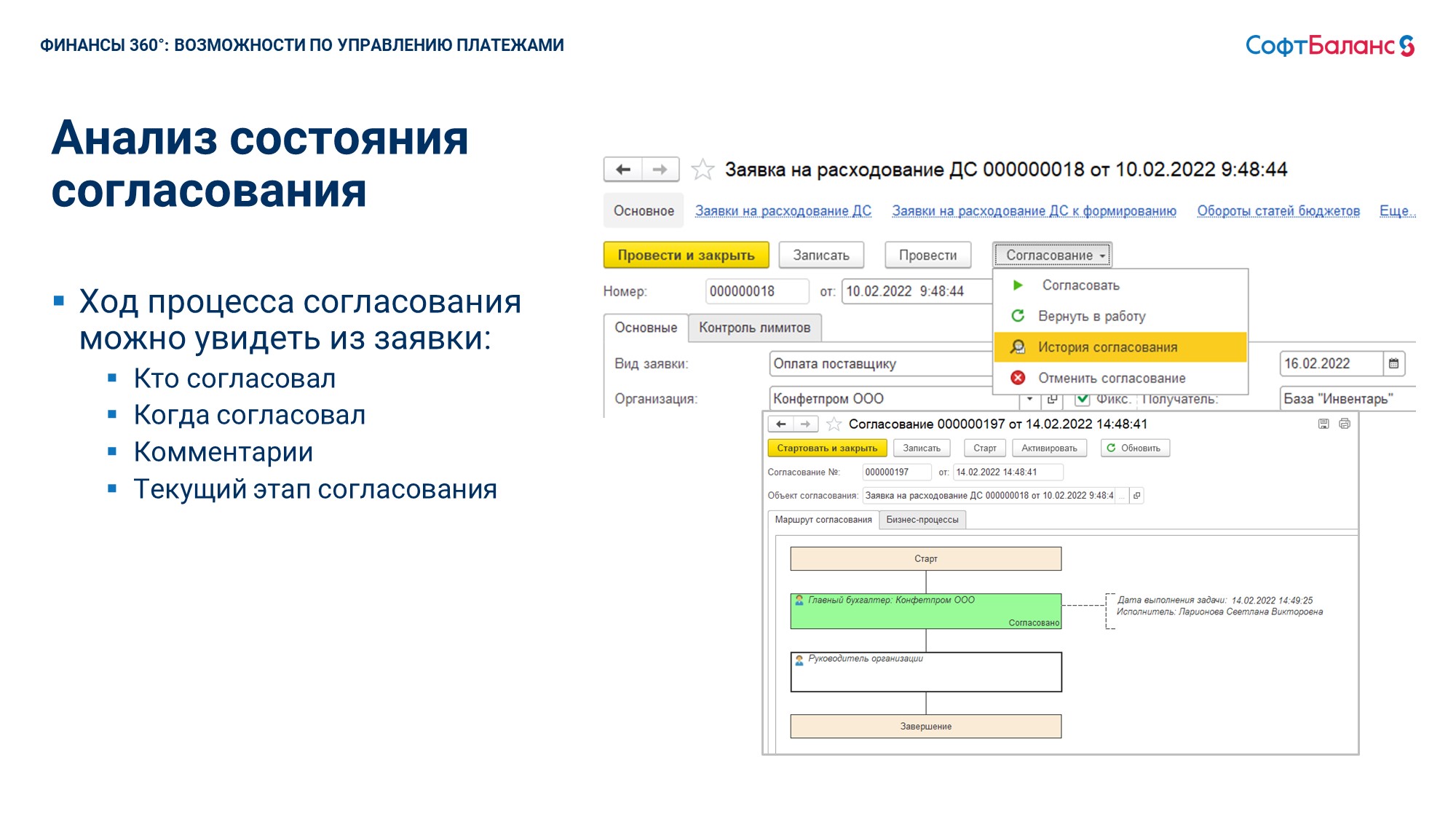 Финансы 360° казначейство на базе 1С - купить программу по цене 70 000 руб.