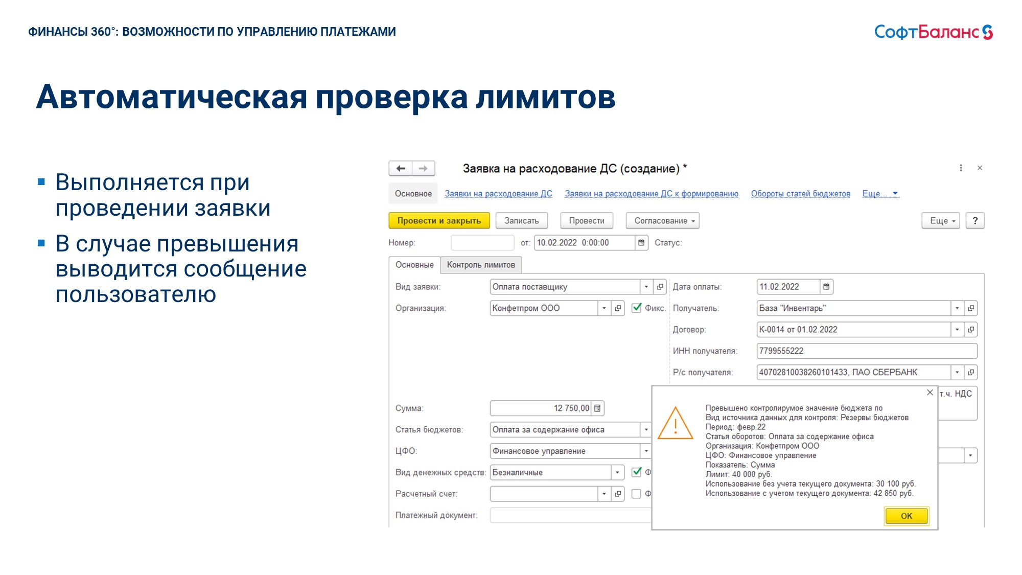 Финансы 360° казначейство на базе 1С - купить программу по цене 70 000 руб.