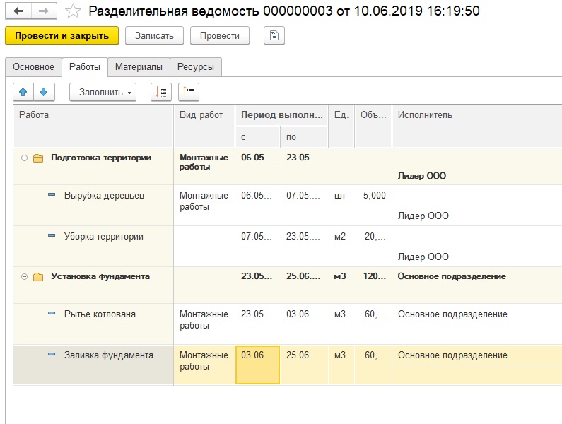 Разделительная ведомость объемов работ образец