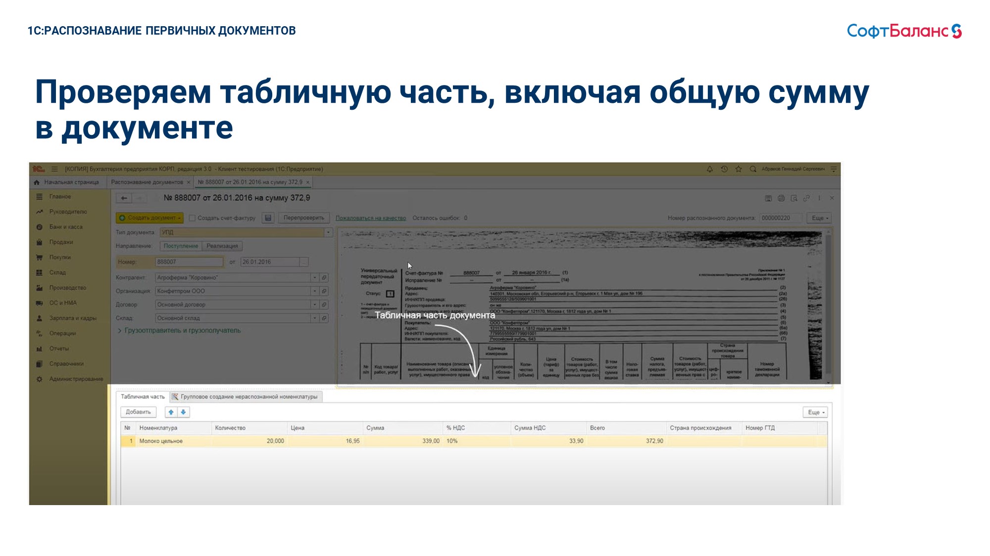 1с распознавание первичных