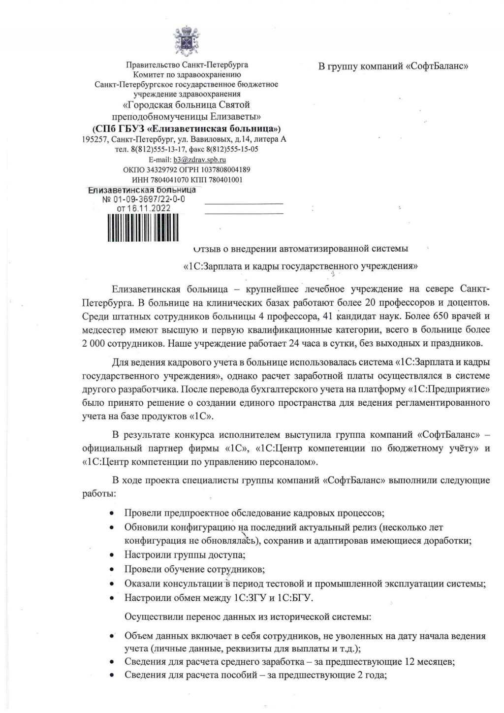 1С Зарплата и кадры государственного учреждения 8 - купить лицензию по цене  37 900 руб.