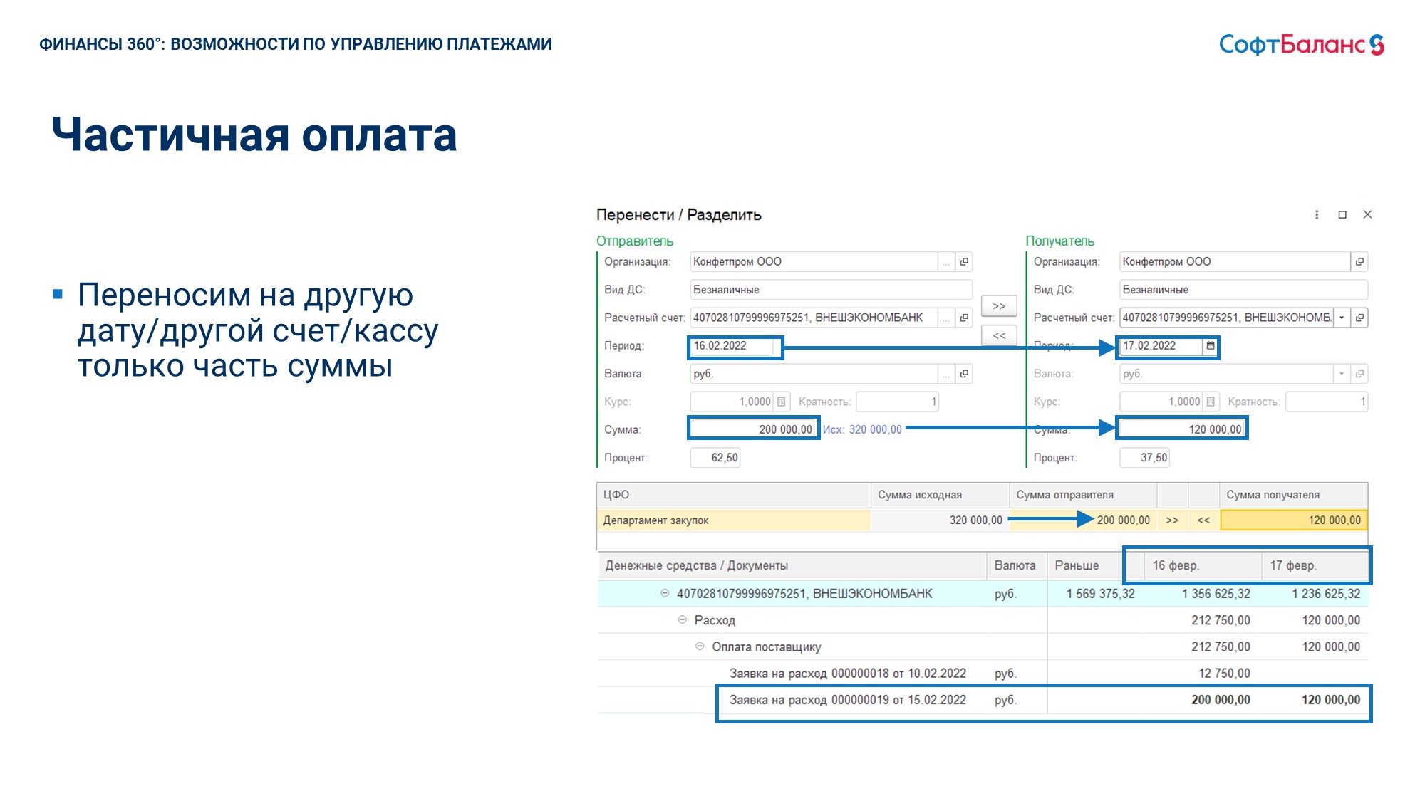 Финансы 360° казначейство на базе 1С - купить программу по цене 70 000 руб.