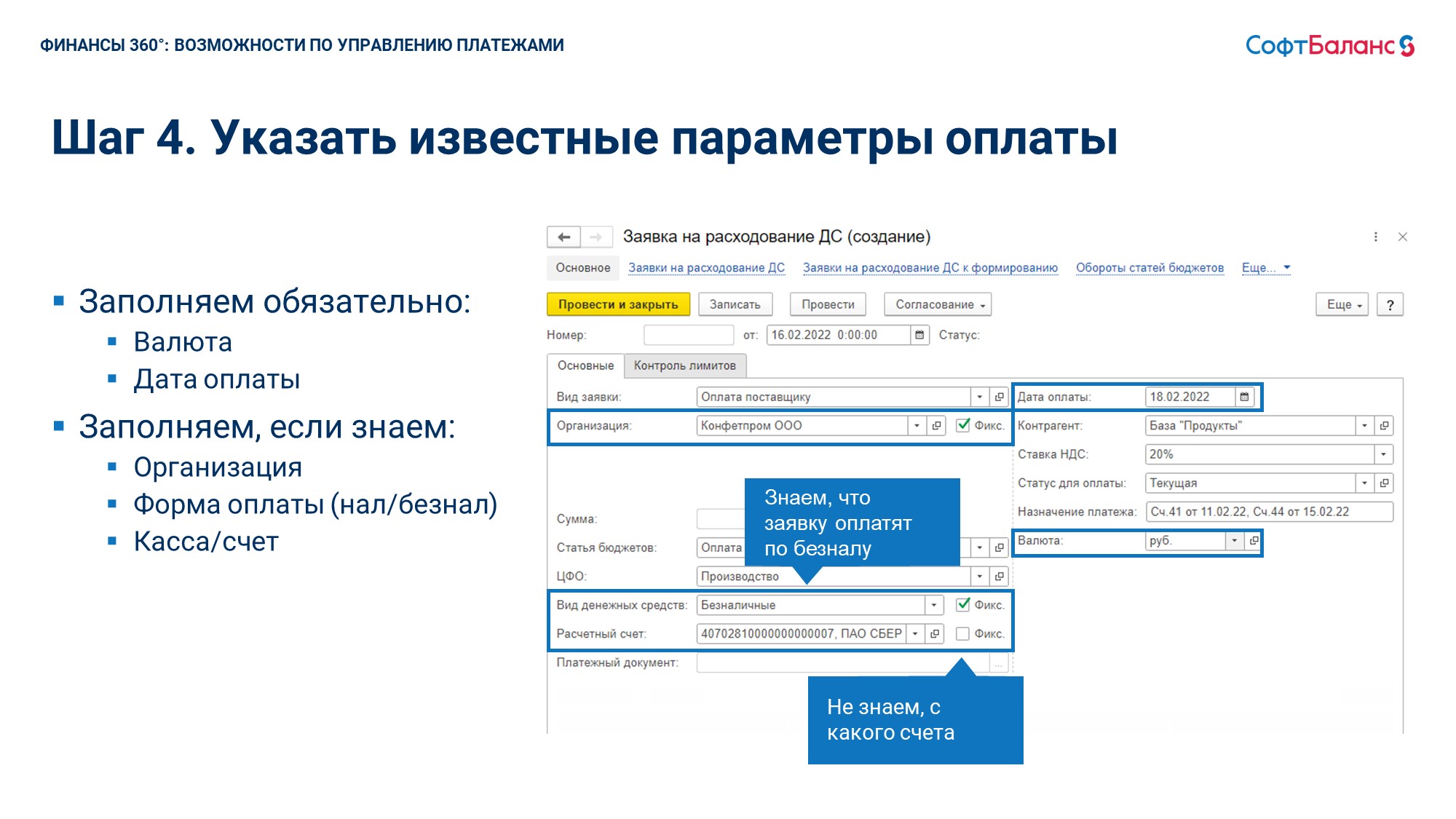 Финансы 360° казначейство на базе 1С - купить программу по цене 70 000 руб.