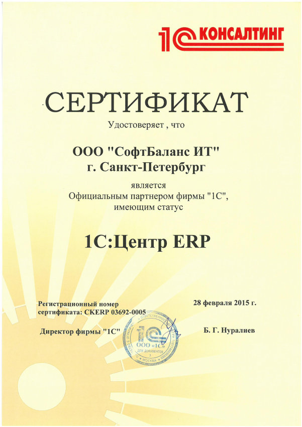 1С:Центр ERP