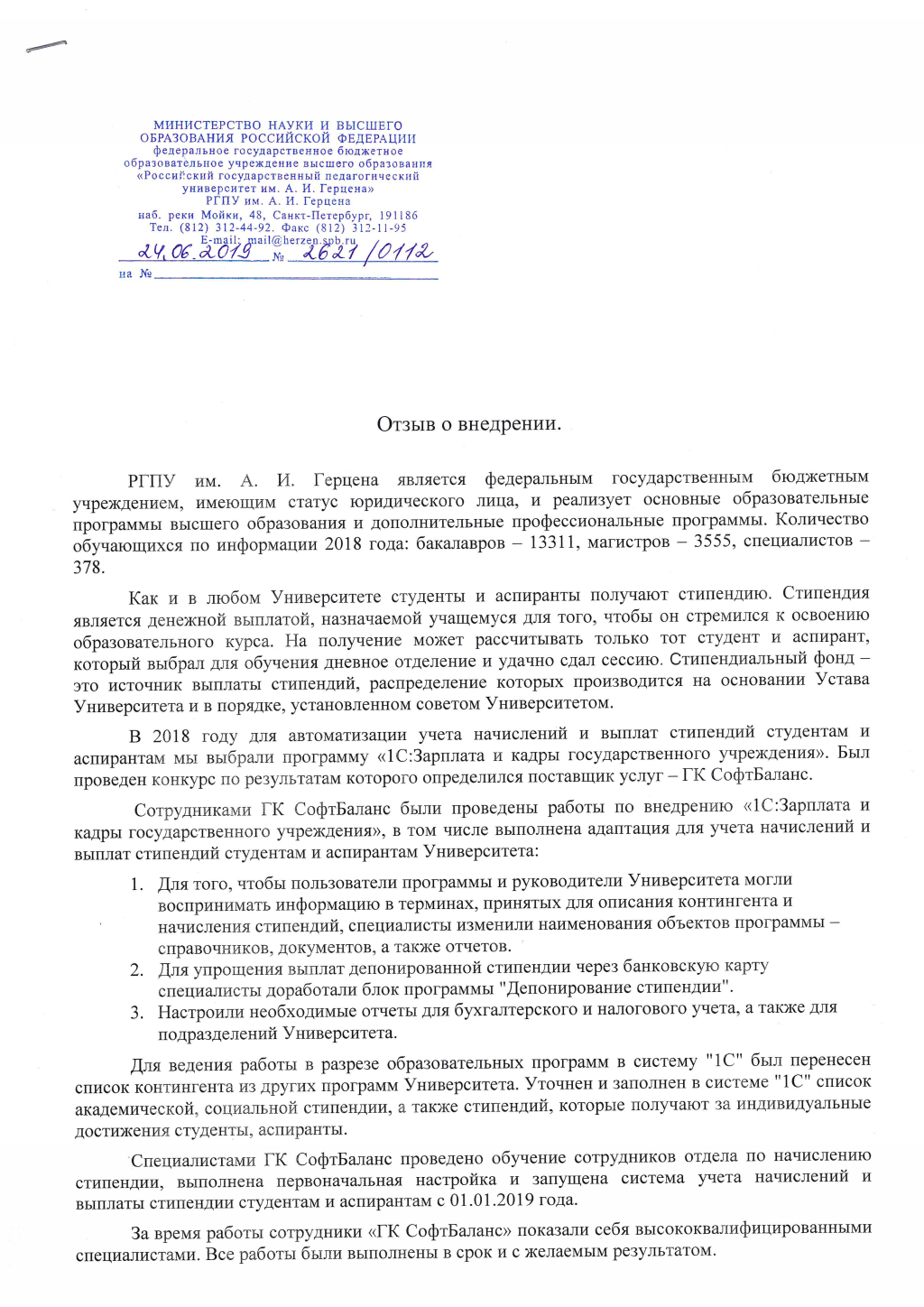 1С Зарплата и кадры государственного учреждения 8 - купить лицензию по цене  37 900 руб.