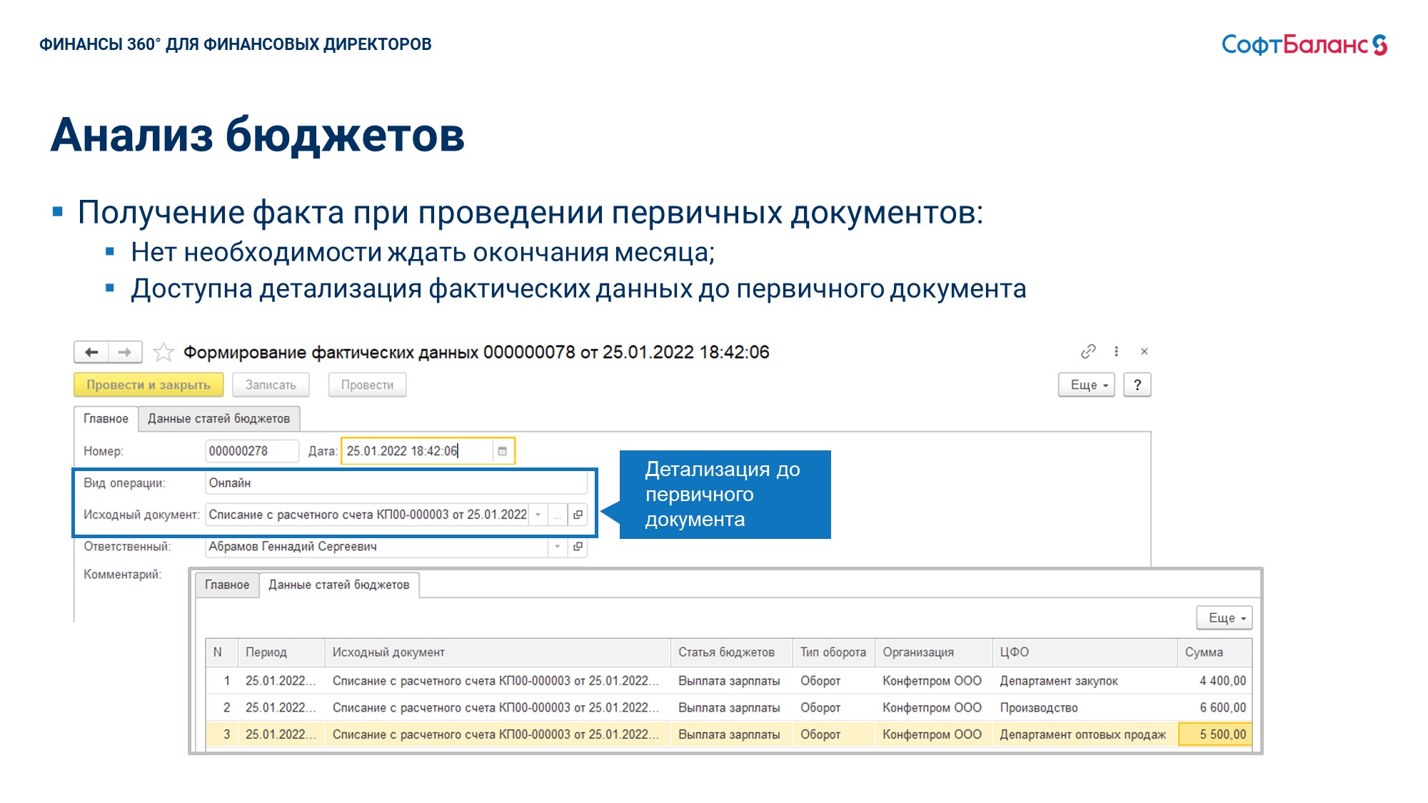 Финансы 360° бюджетирование на базе 1С - купить программу по цене 70 000  руб.