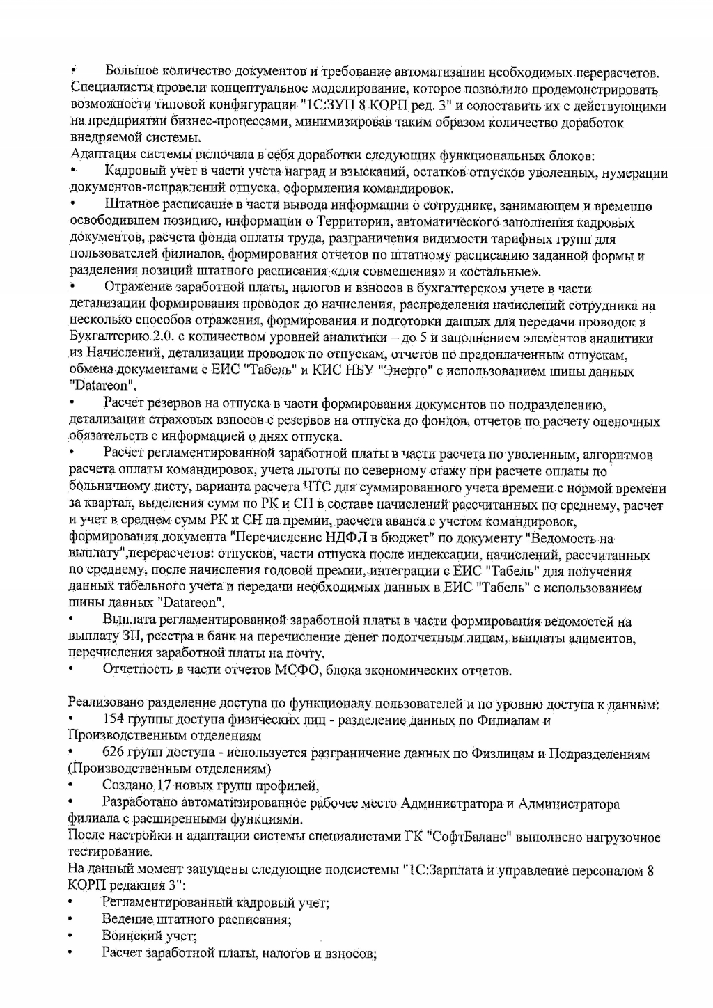 Программа 1С Зарплата и управление персоналом 8 КОРП - купить лицензию по  цене 146 800 руб.