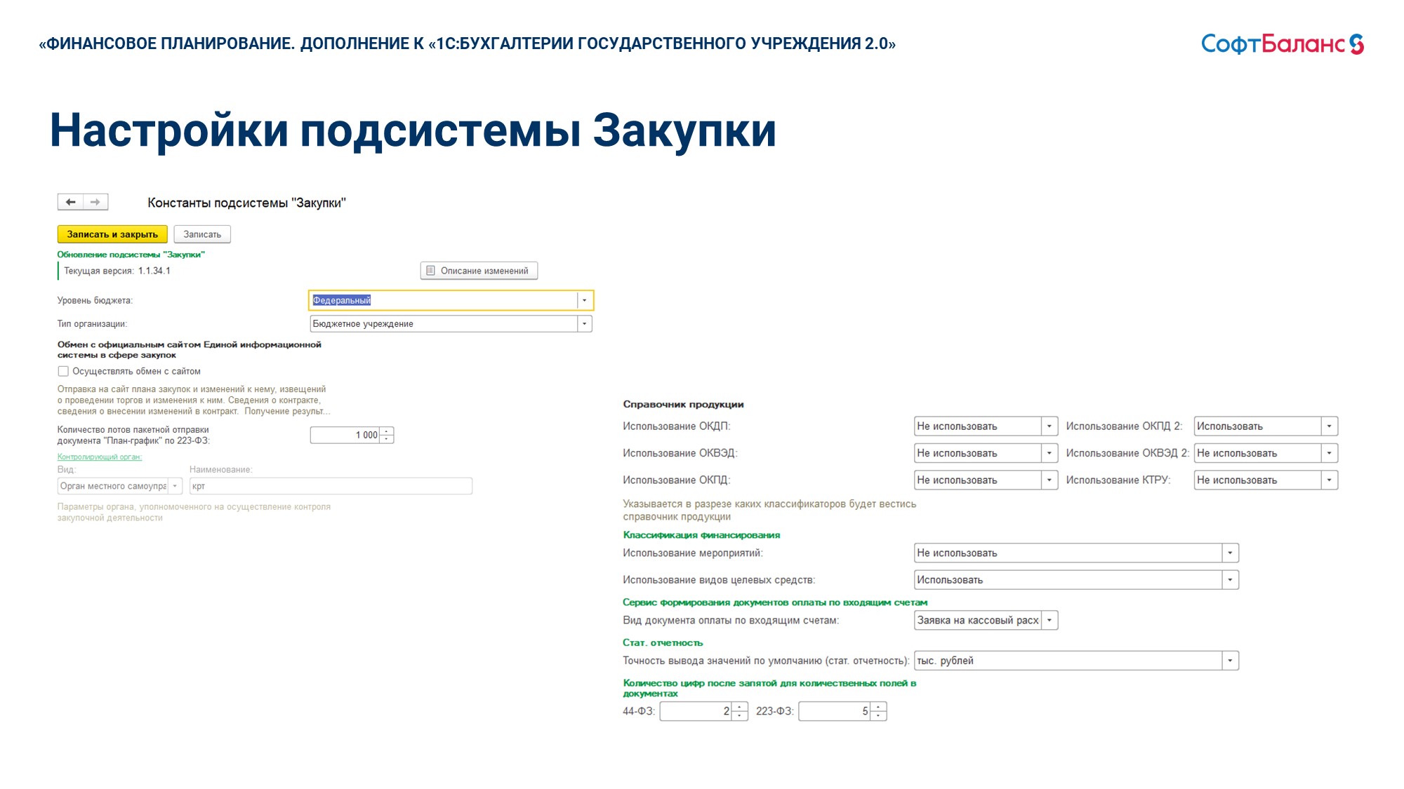 Финансовое планирование. Дополнение к 