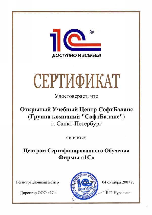 Центр Сертифицированного Обучения фирмы "1С"