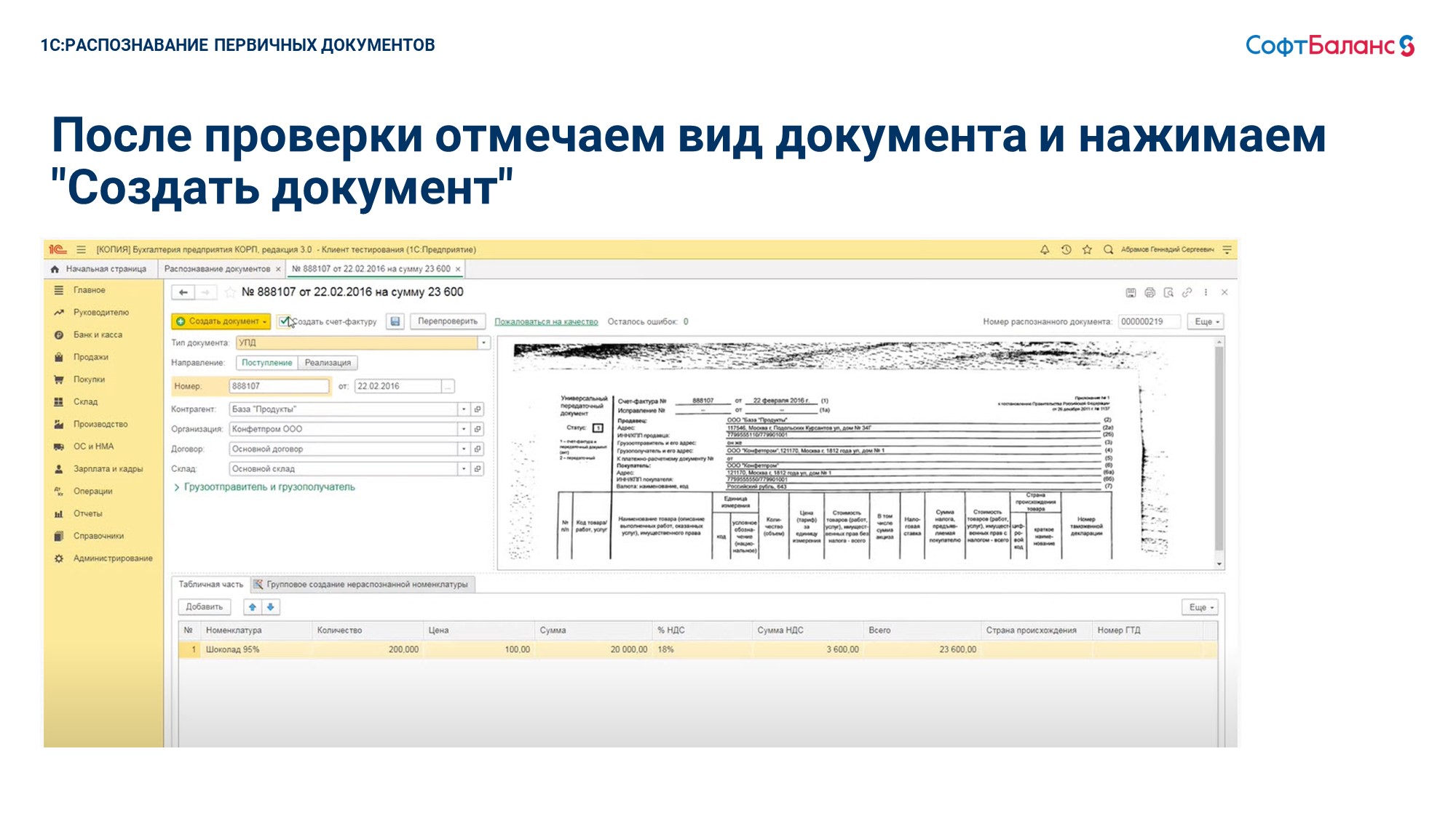 1с распознавание документов