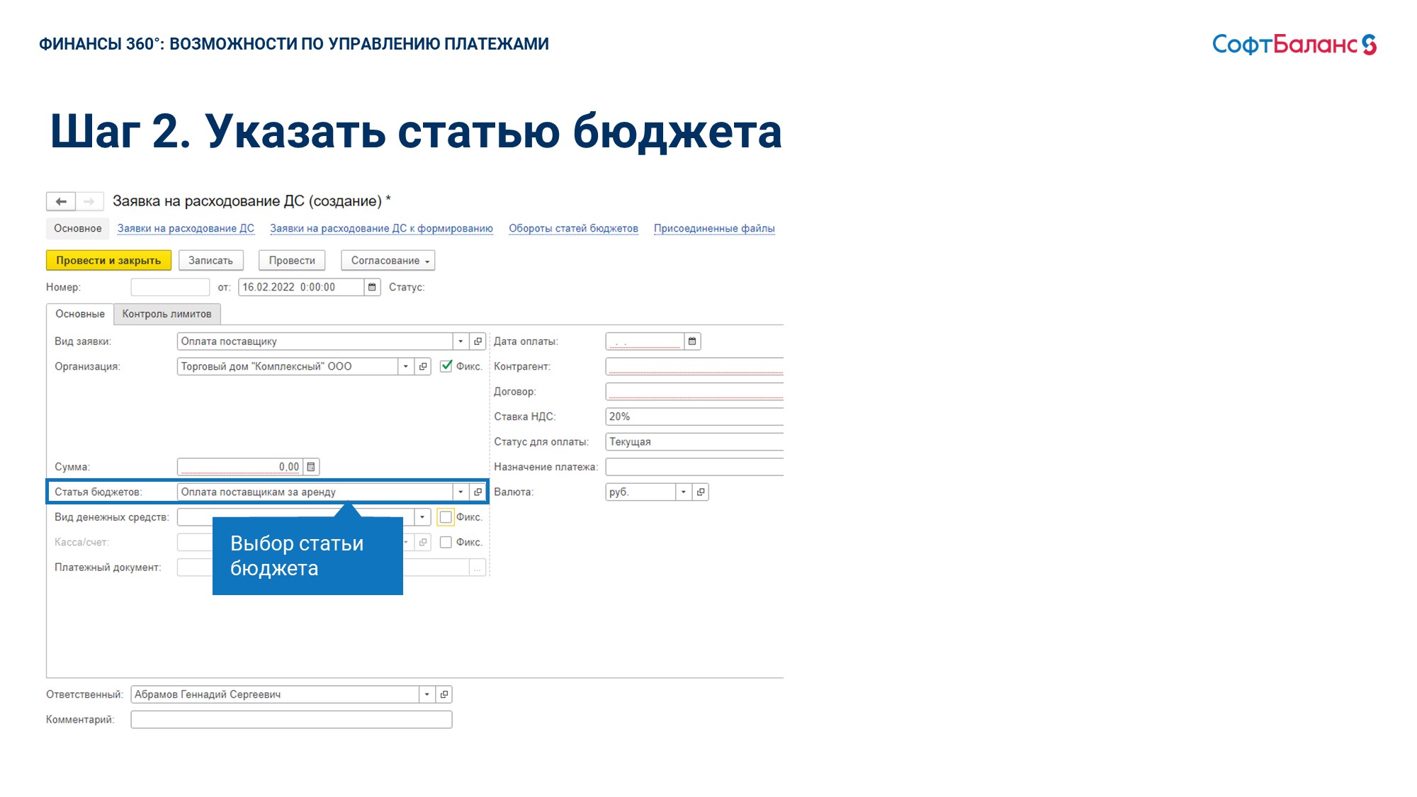 Финансы 360° казначейство на базе 1С - купить программу по цене 70 000 руб.