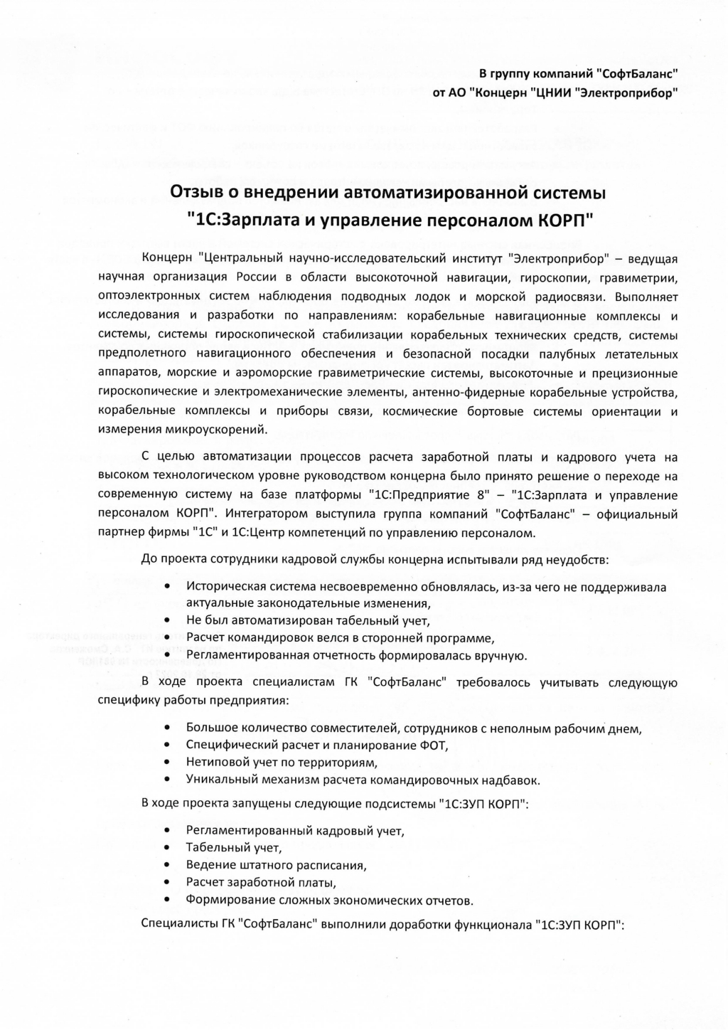 Программа 1С Зарплата и управление персоналом 8 КОРП - купить лицензию по  цене 146 800 руб.