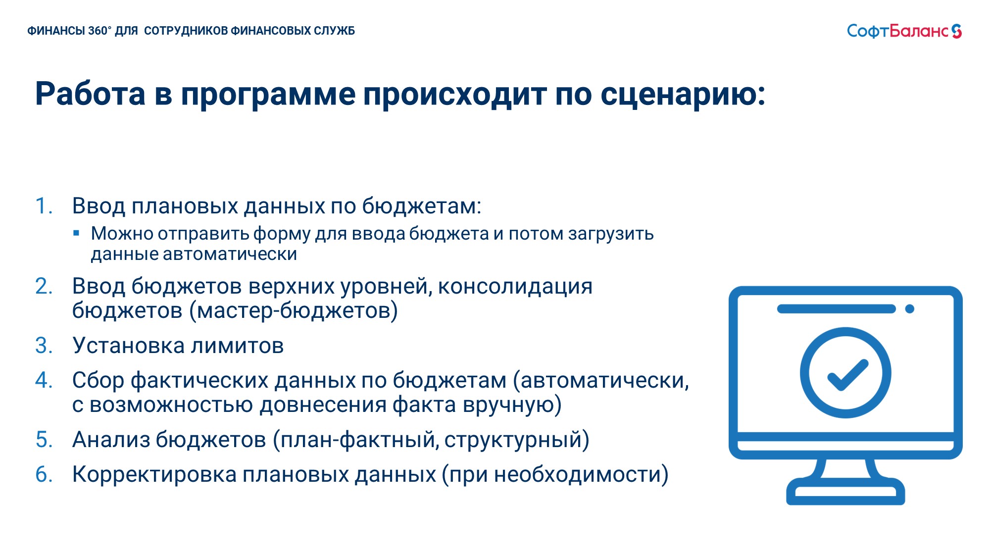 Финансы 360° бюджетирование на базе 1С - купить программу по цене 100 000  руб.