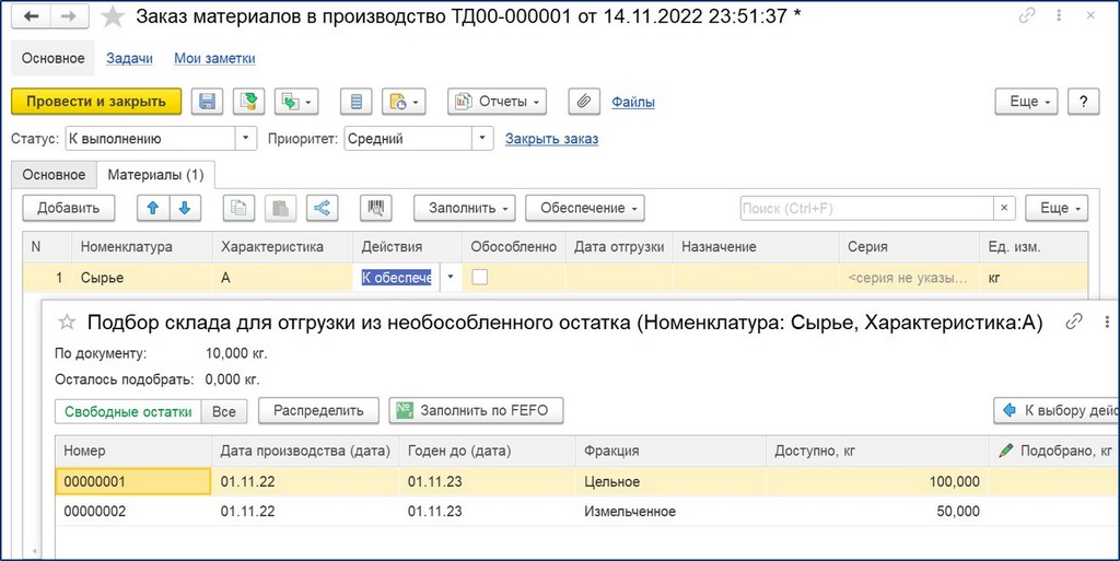 Выбор определенного сырья в системе Выбор определенного сырья в системе