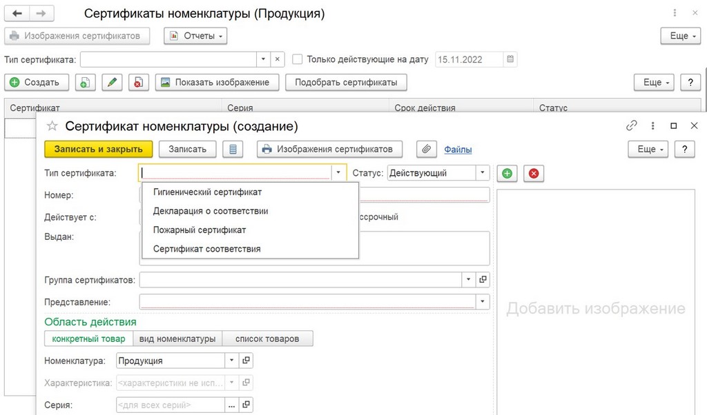 Сертификация номенклатуры Сертификация номенклатуры