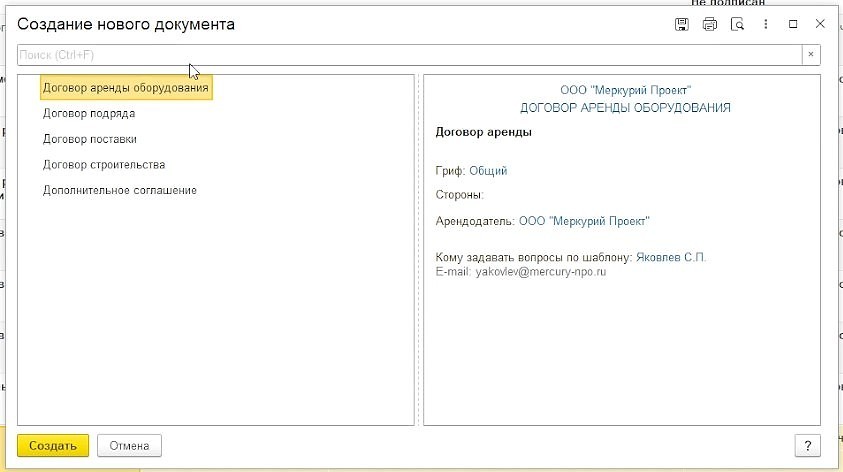 Создание документа из реестра
