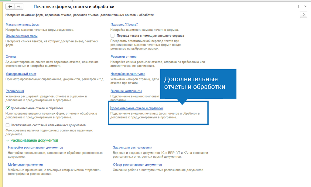 Дополнительные отчеты и обработки