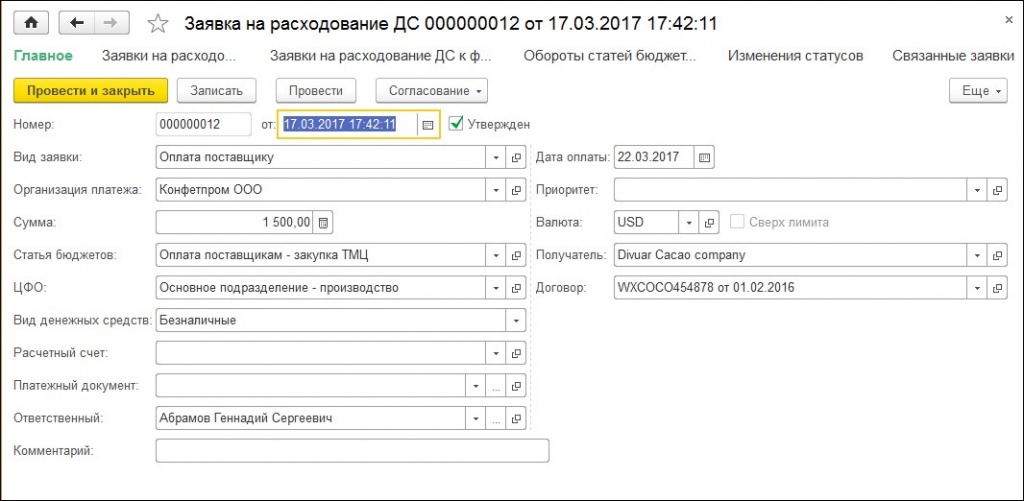 Расход денежных средств. Заявка на расходование денежных средств. Заявка на расходование денежных средств в 1с. Заявка на расход денежных средств в 1с. Заявка на расходование денежных средств в 1с 8.3.