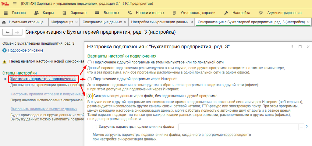 Настройка подключения