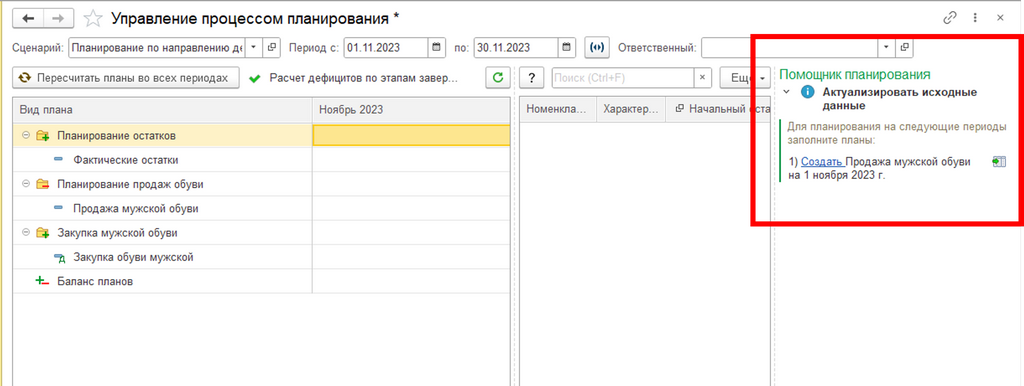 Управление процессом планирования.png Управление процессом планирования.png