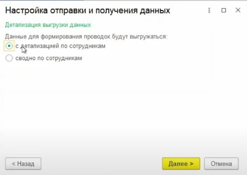 Настройка отправки и получения данных