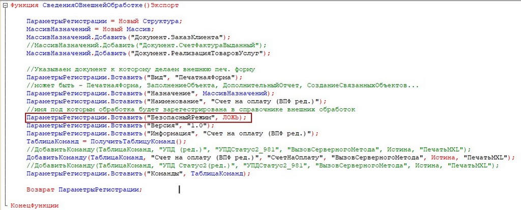 Обработки должны подключаться в безопасном режиме Обработки должны подключаться в безопасном режиме