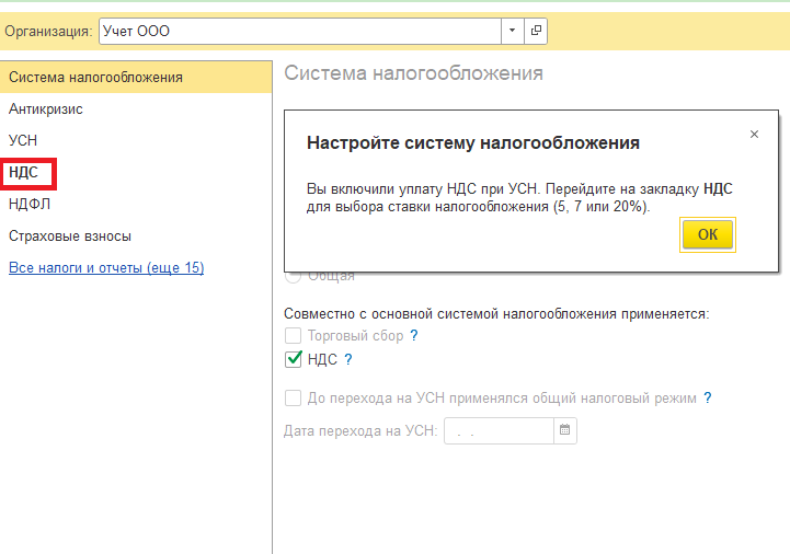 ндс при усн в 1с