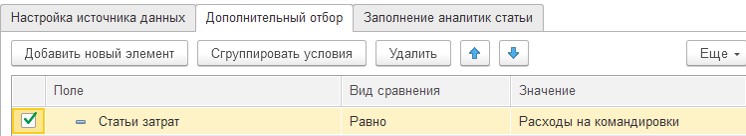 Счет с отборами регламентированный учет