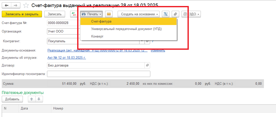 ндс при усн в 1с