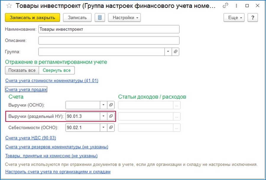 Субсчет 90.01.3 Субсчет 90.01.3