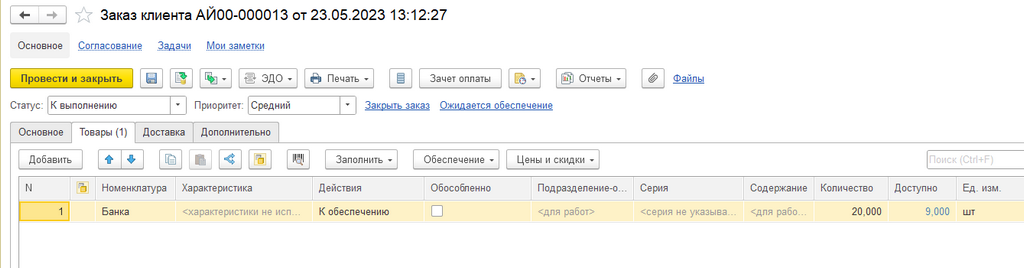 Заказ клиента
