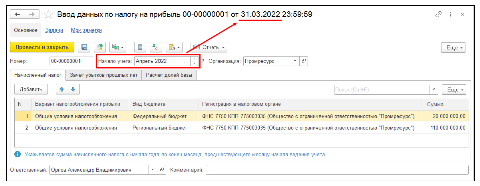 Ввод данных по налогу на прибыль