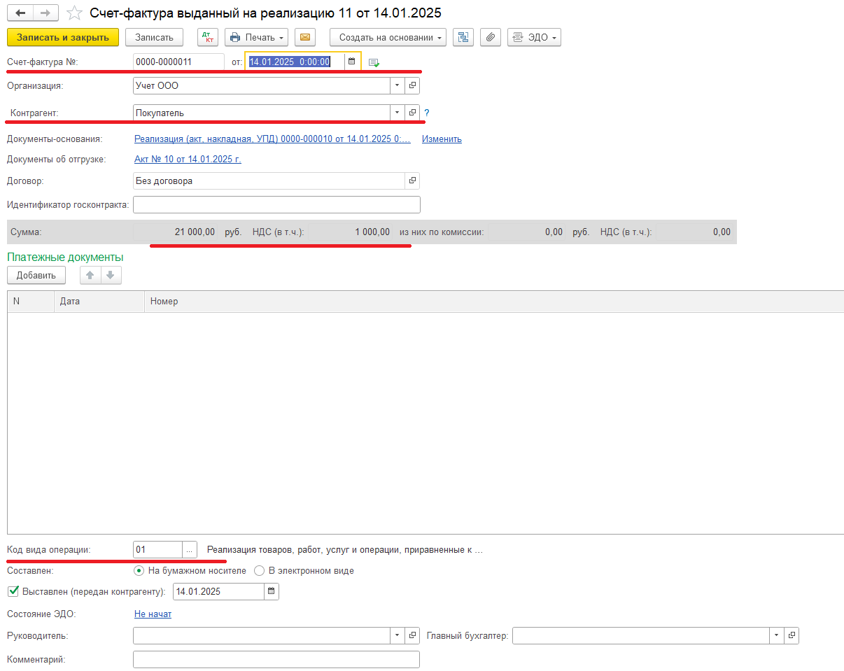 ндс при усн в 1с