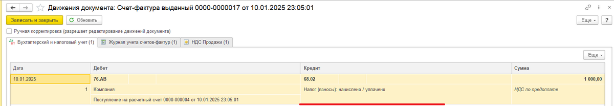 1с усн переход на ндс