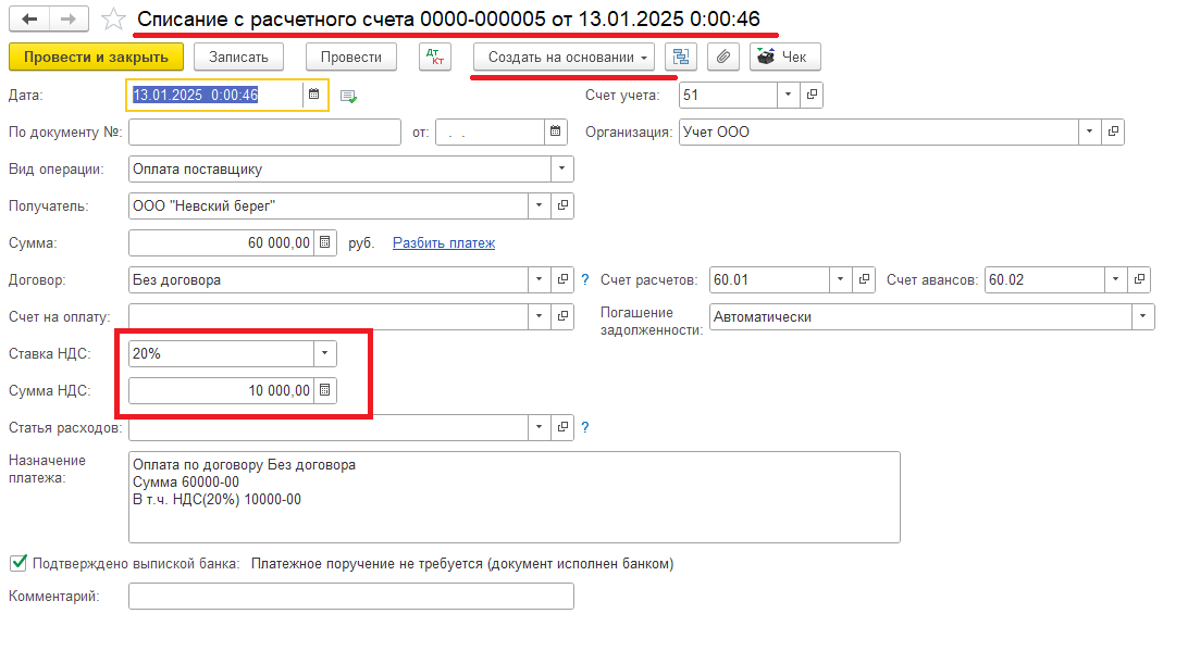 ндс при усн в 1с