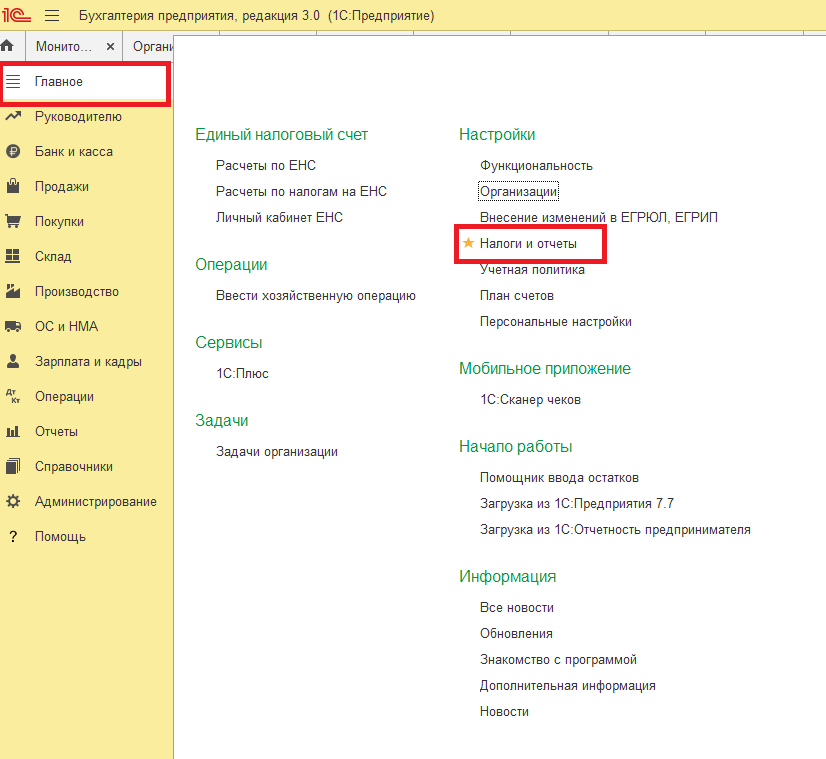 ндс при усн в 1с