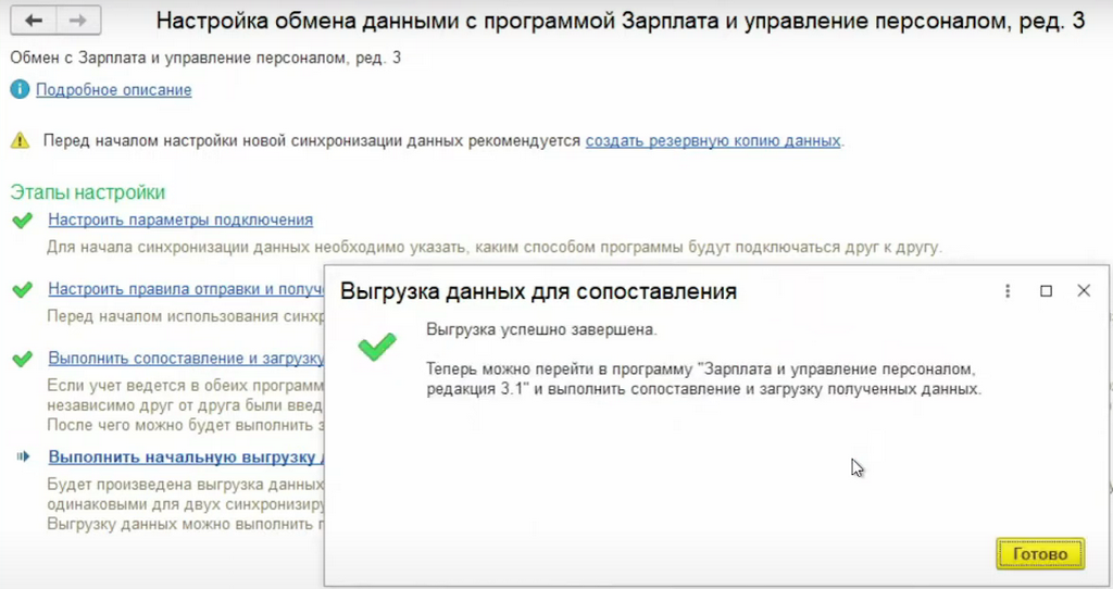 Синхронизация зуп и ерп. Синхронизация зуп и ерп