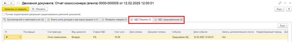 1с ндс усн маркетплейсы