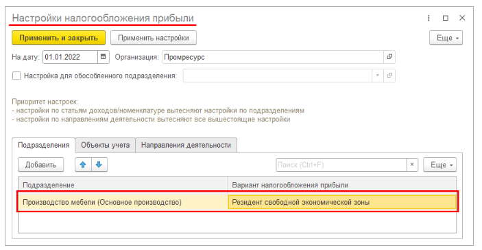 настройки налогообложения прибыли