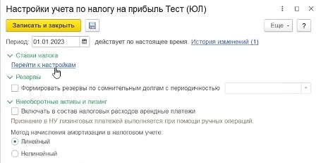 Настройки ставки налога Настройки ставки налога