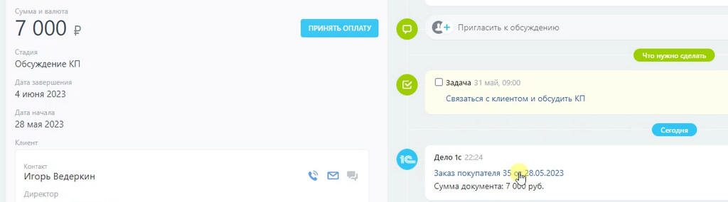 Заказ покупателя в Битрикс