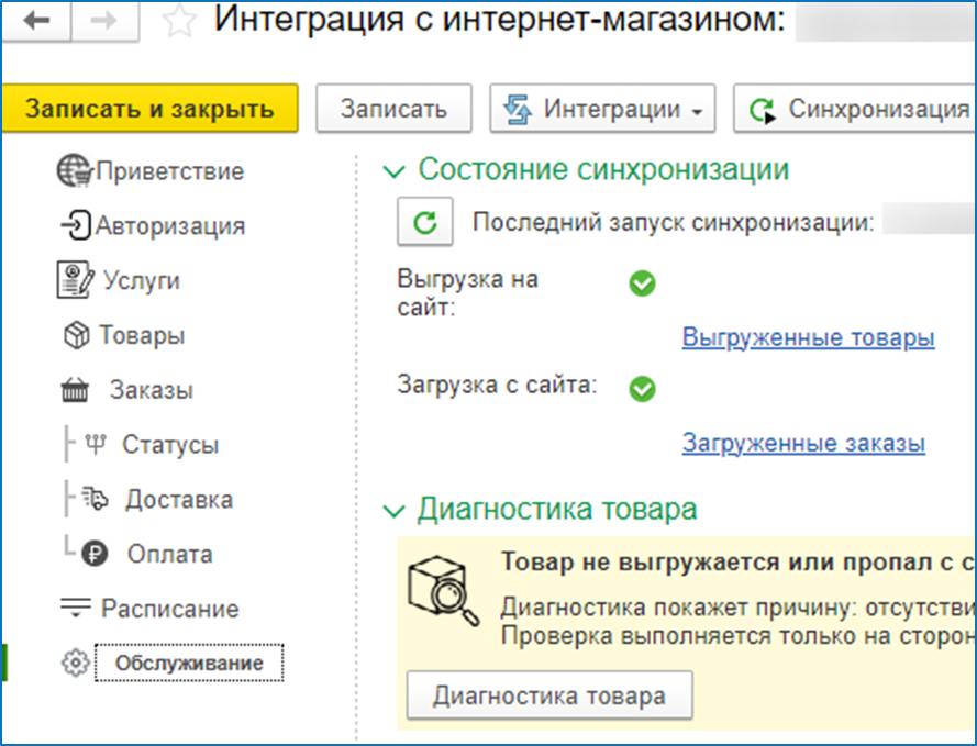 Интеграция с интернет-магазином Интеграция с интернет-магазином