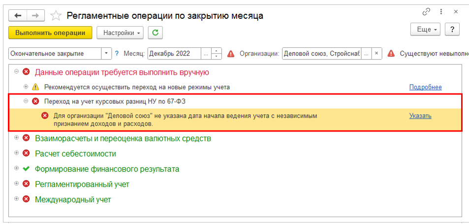 Переход на учет курсовых разниц