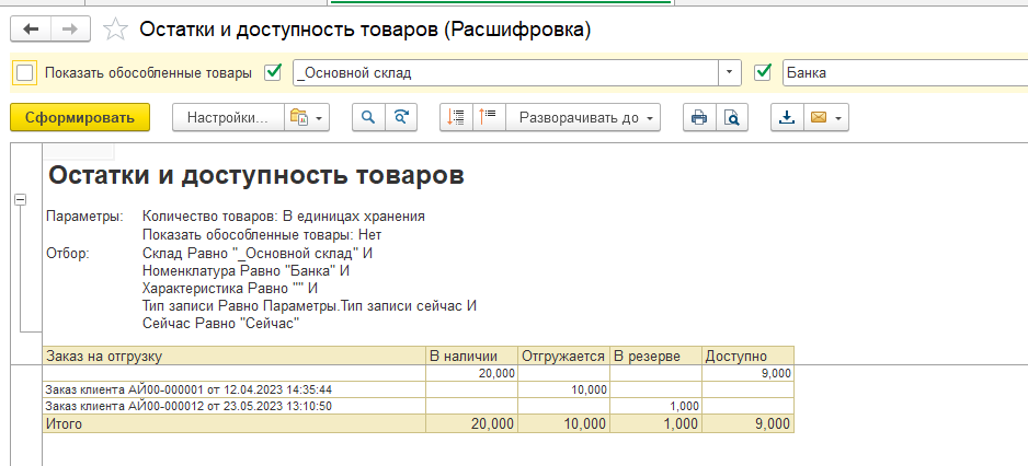 Остатки и доступность товара