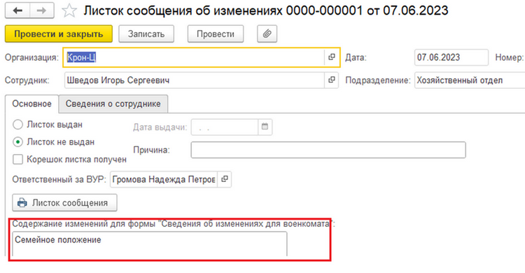 Листок сообщения об изменениях Листок сообщения об изменениях