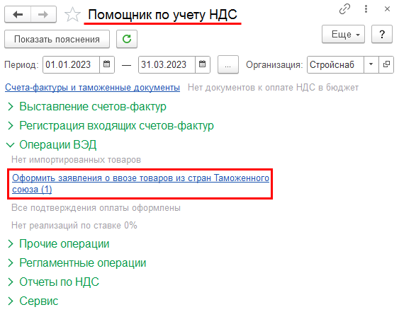 Помощник по учету НДС