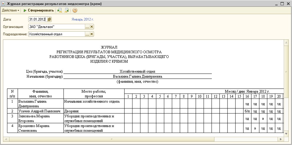 График медосмотра работников образец