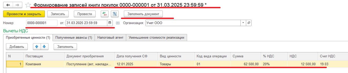 ндс при усн в 1с