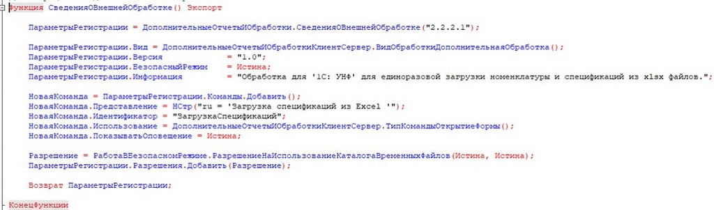 СведенияОВнешнейОбработке СведенияОВнешнейОбработке